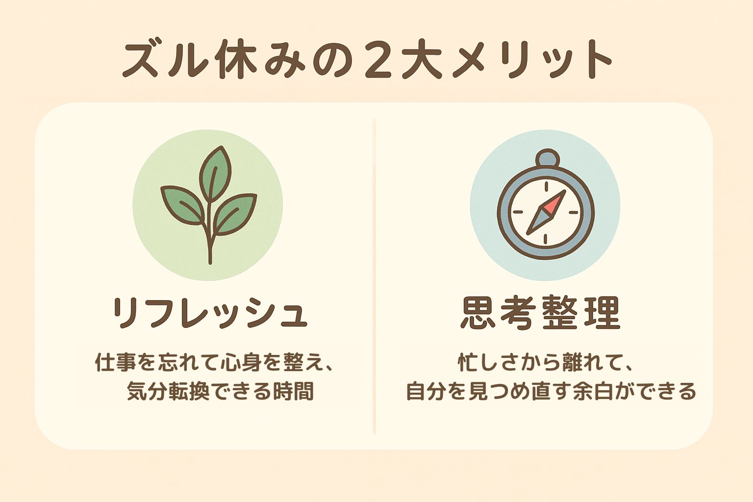 仕事をズル休みする2つのメリット
