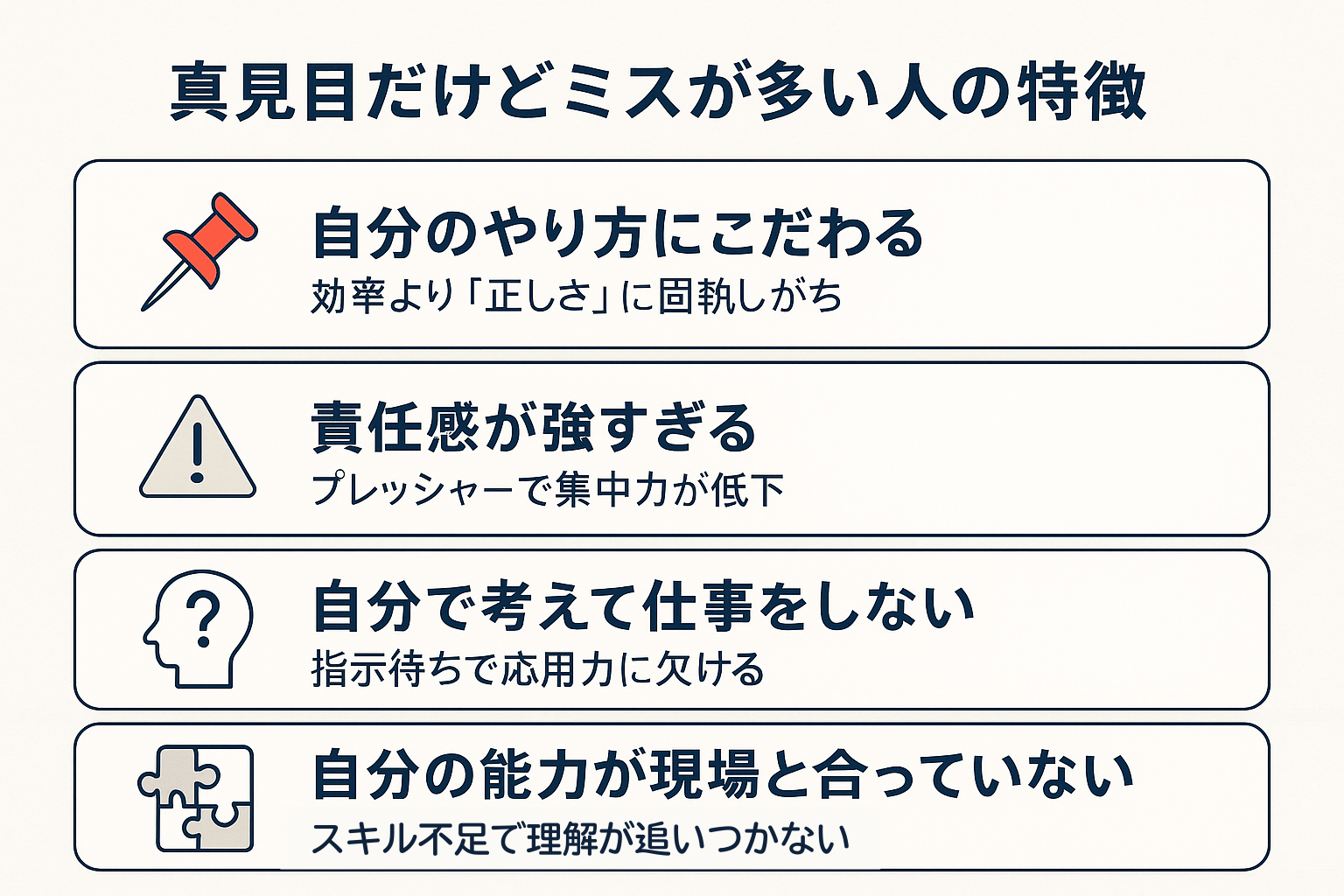 真面目だけどミスが多い！特徴は？