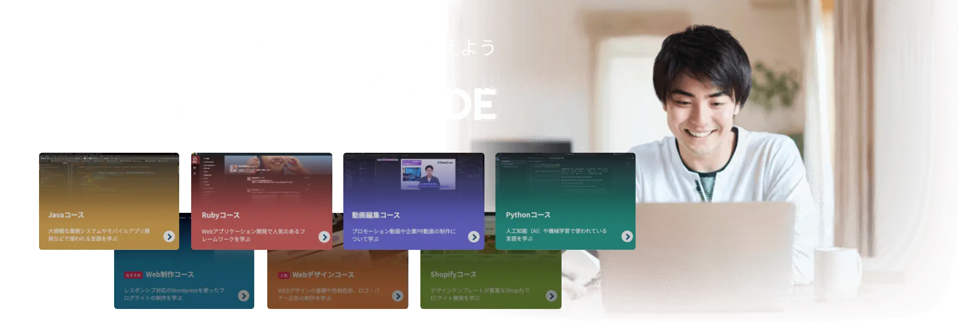 プログラミングスクール「NINJA CODE」